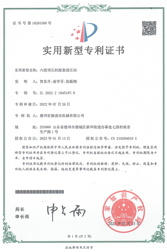 实用新型专利证书