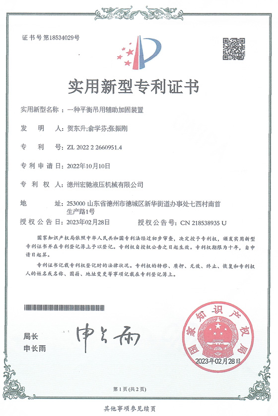 实用新型专利证书