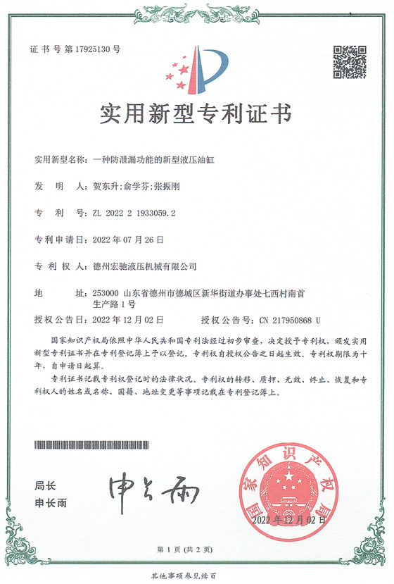 实用新型专利证书